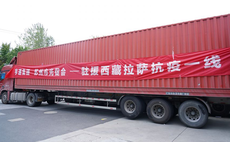 同心抗疫！亨通集團捐贈物資馳援西藏林周